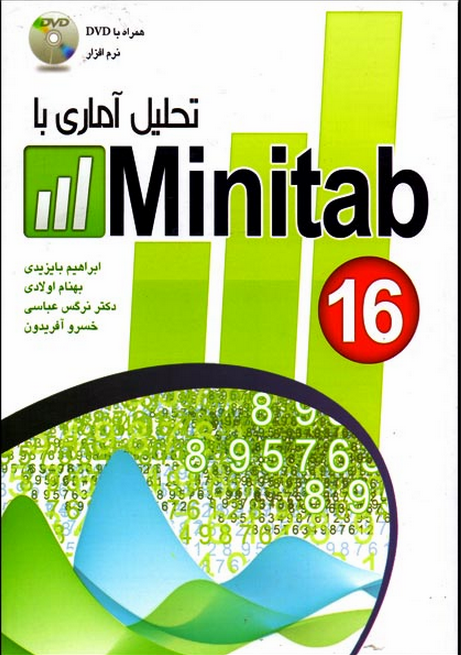 کتاب تحلیل آماری با MINITAB 16
